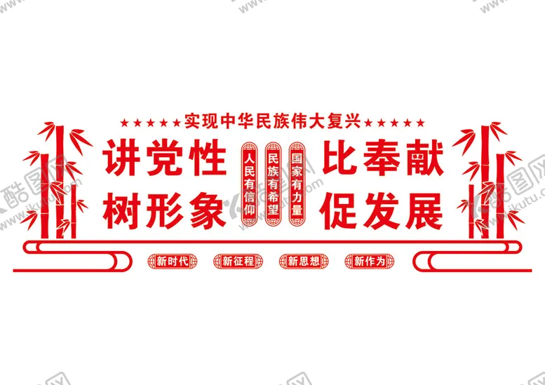 编号：53207302150717548293【酷图网】源文件下载-党建