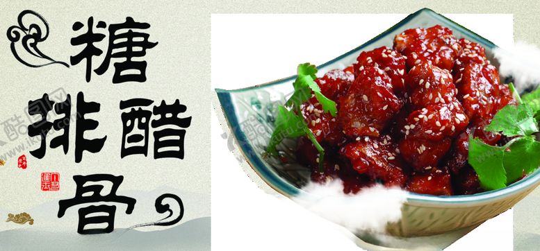 编号：82834605160345389209【酷图网】源文件下载-糖醋排骨