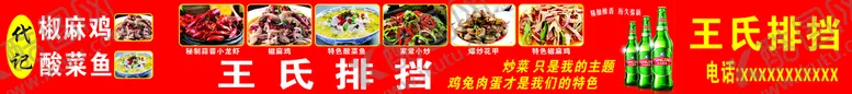 大排档家常小炒店招酸菜鱼