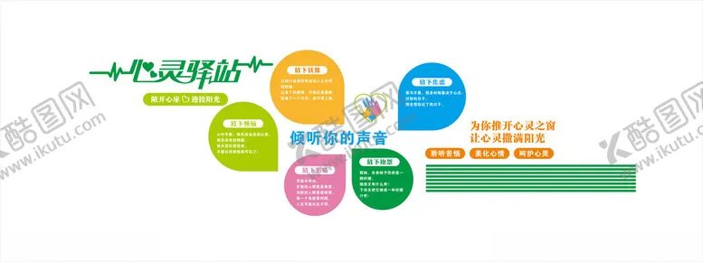 编号：58540402172346585742【酷图网】源文件下载-心灵驿站文化墙
