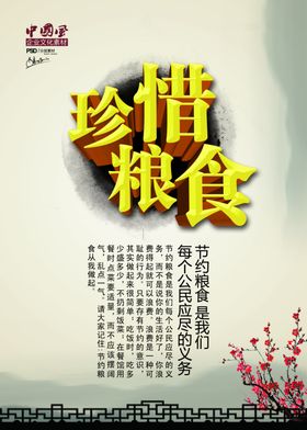 珍惜粮食