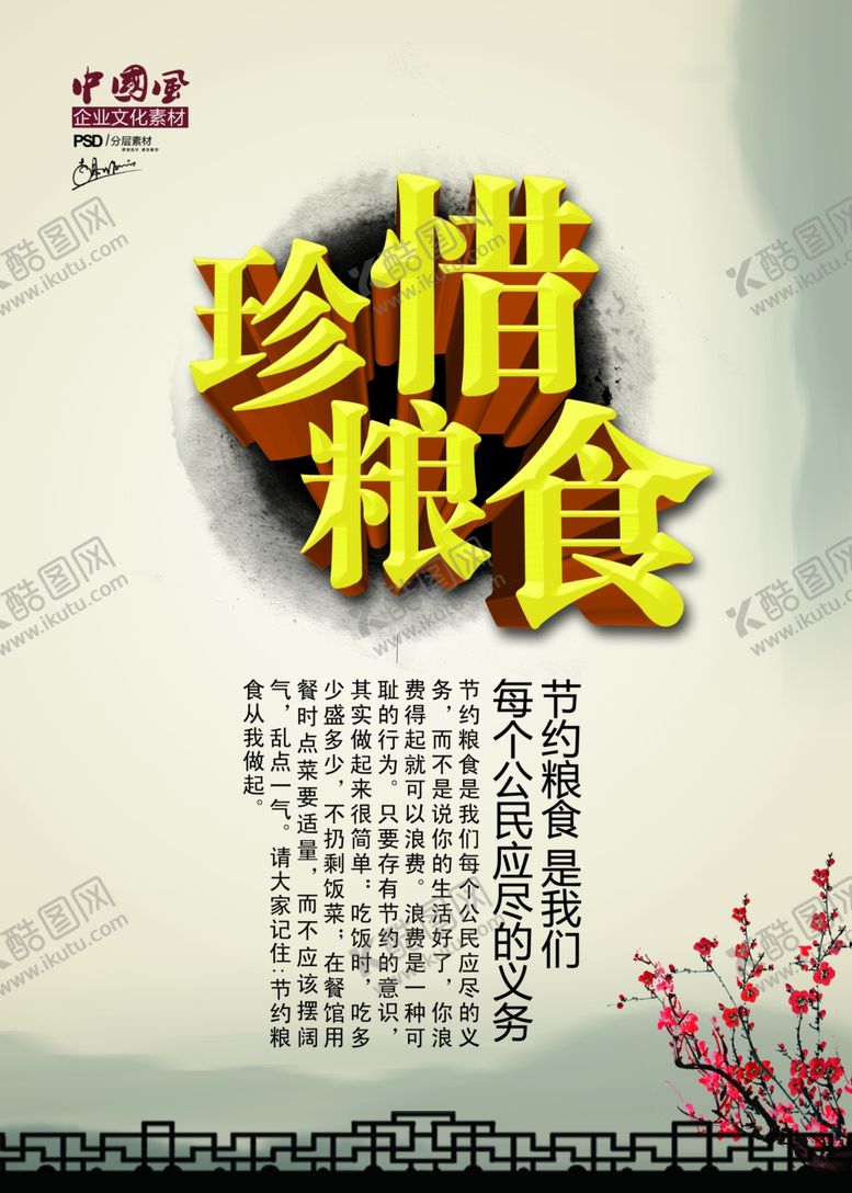 编号：94853506240141449369【酷图网】源文件下载-珍惜粮食