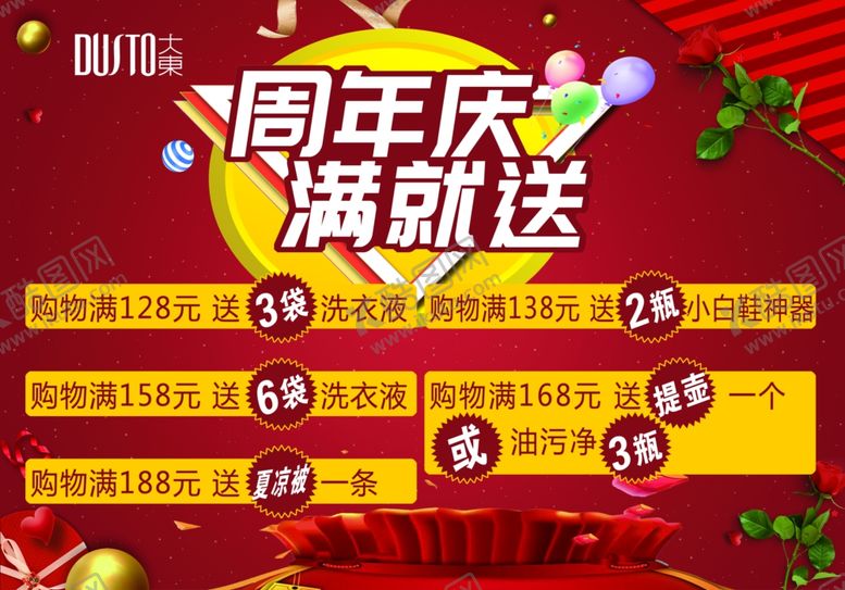 编号：99306209200935321718【酷图网】源文件下载-周年庆