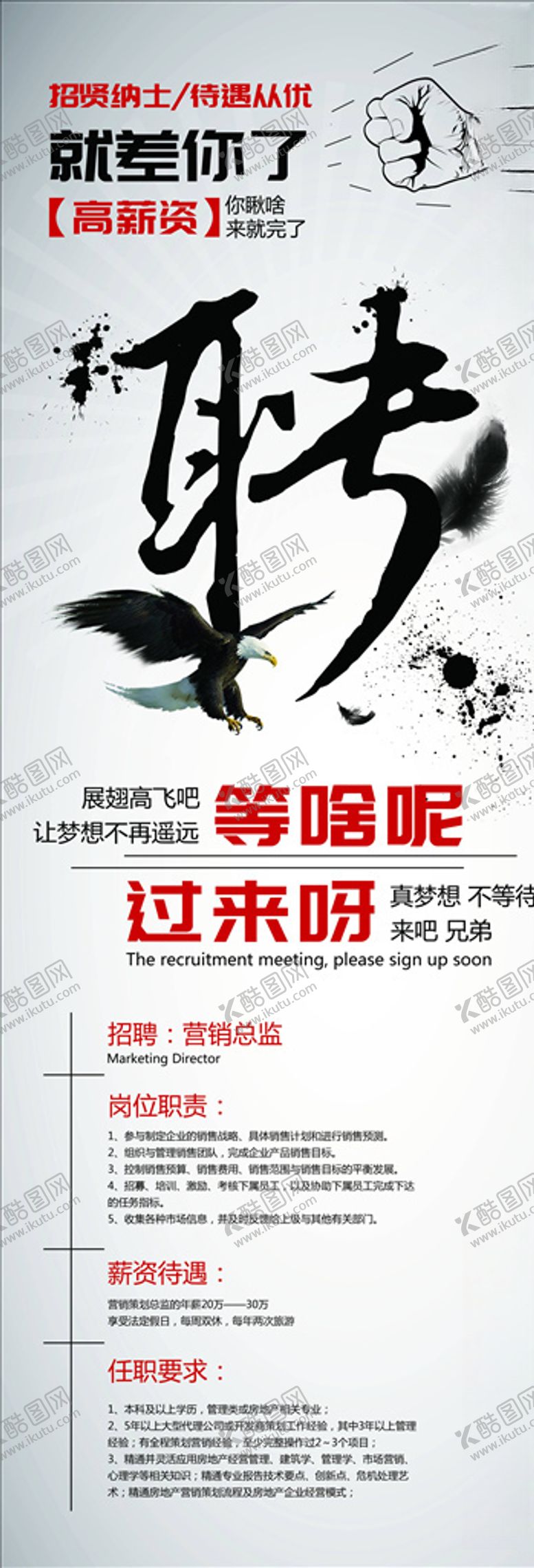 编号：10426005010207506711【酷图网】源文件下载-招聘易拉宝