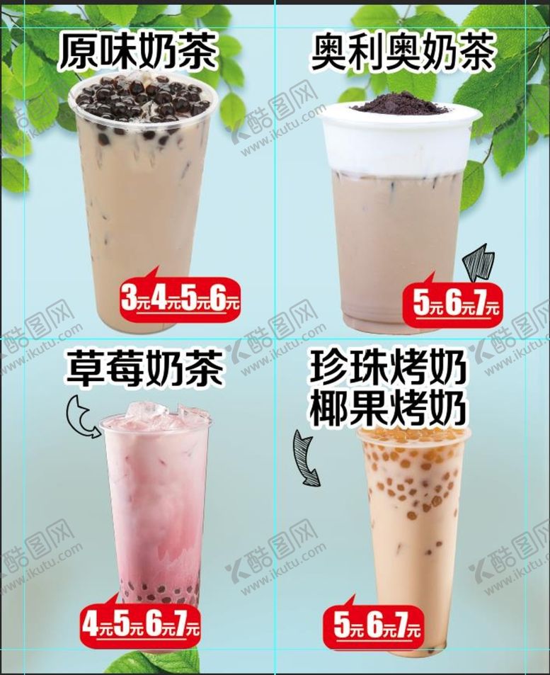 编号：27149809301446260586【酷图网】源文件下载- 奶茶 饮品 夏日 