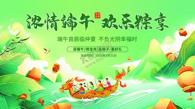 编号：38415606291958559582【酷图网】源文件下载-端午佳节