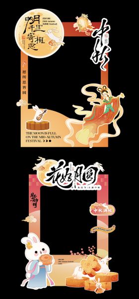 中秋节拍照框美陈堆头