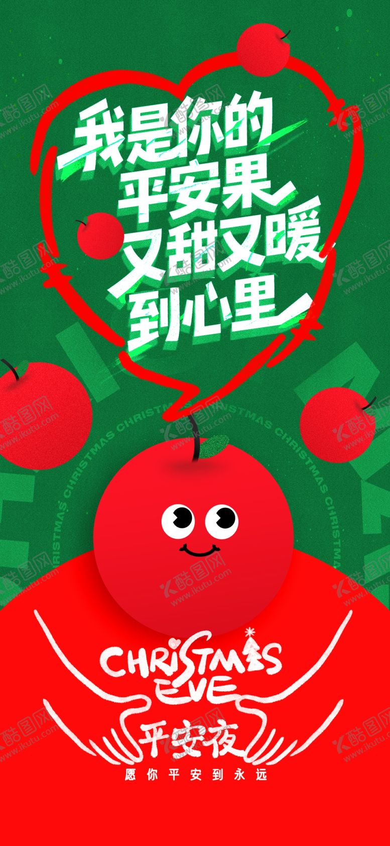 编号：68517011241707172831【酷图网】源文件下载-圣诞节海报