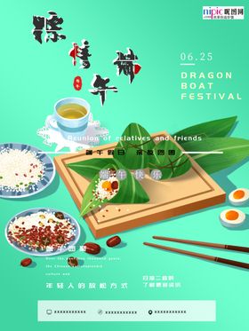 端午节海报