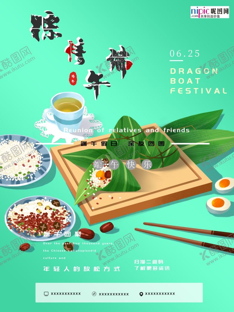 编号：71355206181008529008【酷图网】源文件下载-端午节海报