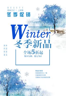 冬季促销暖冬特惠暖冬钜惠