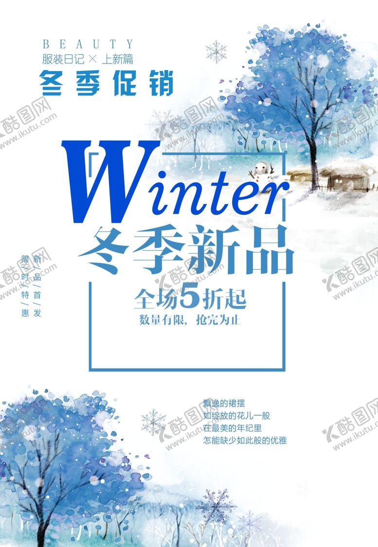 编号：22559207030047549619【酷图网】源文件下载-冬季促销暖冬特惠暖冬钜惠