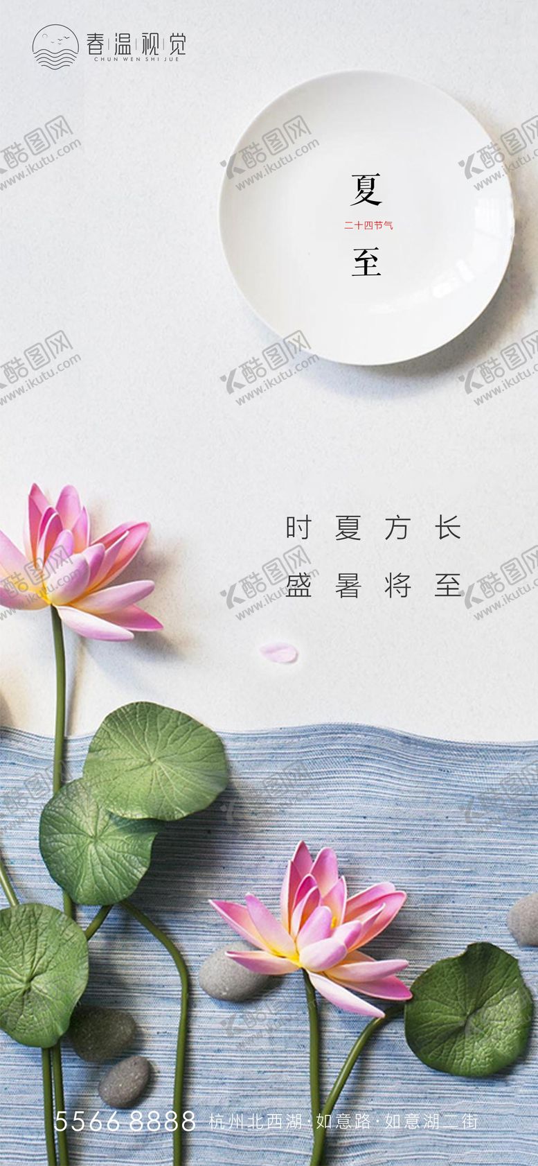 编号：64760806231438591407【酷图网】源文件下载-夏至节气海报