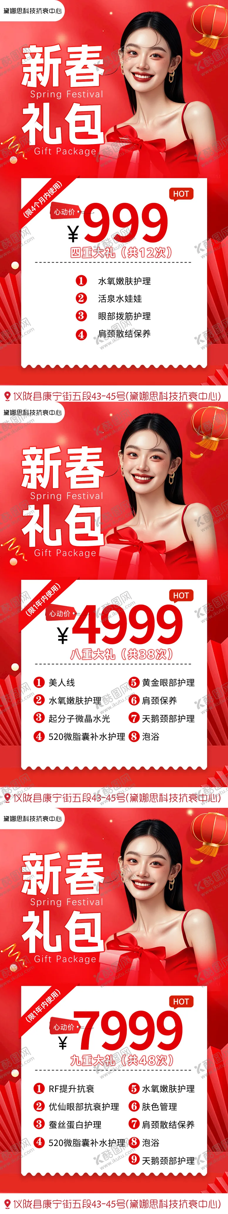 编号：89031401182027488678【酷图网】源文件下载-医美新年年底大礼活动卡海报