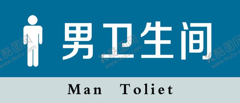 编号：99629709211818301461【酷图网】源文件下载-卫生间