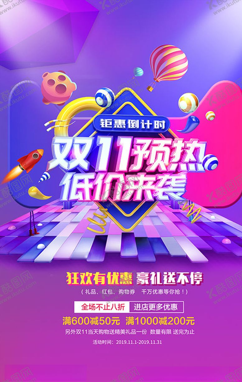 编号：34610309280013097600【酷图网】源文件下载-双11