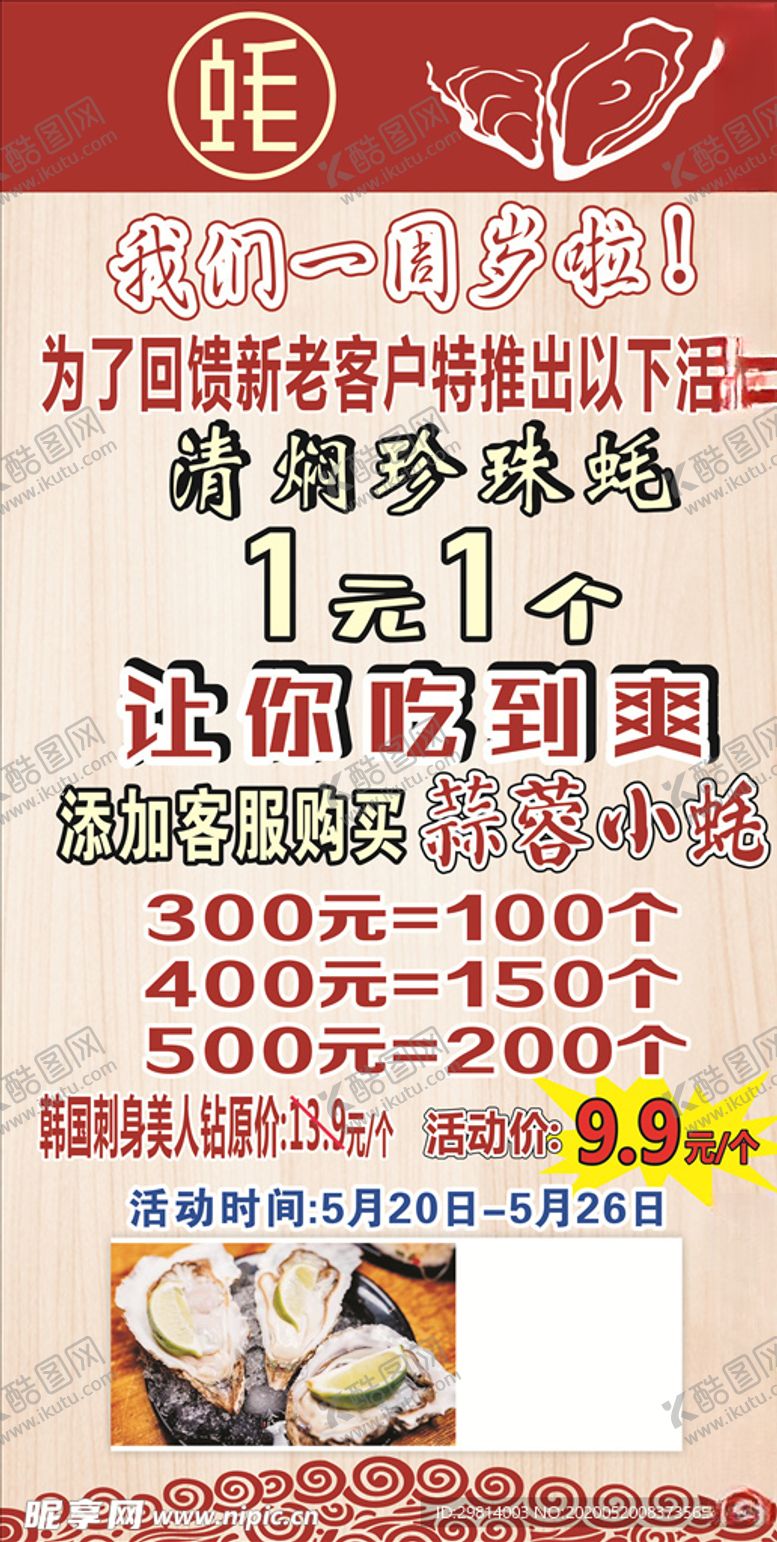 编号：79557110111513405426【酷图网】源文件下载-生蚝