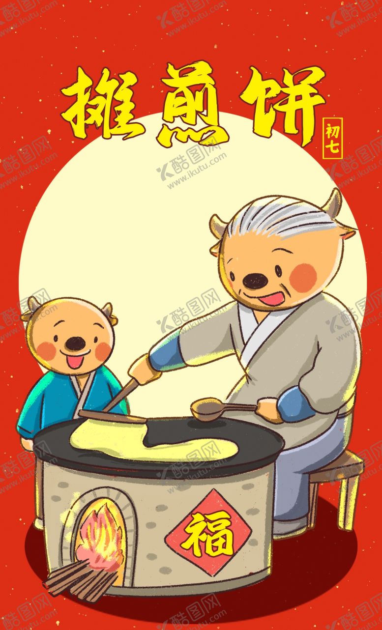 编号：15977005021020519376【酷图网】源文件下载-年俗海报2021年新春年
