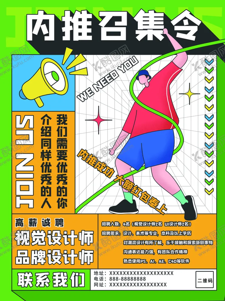 编号：65342809171537045214【酷图网】源文件下载-招聘宣传单