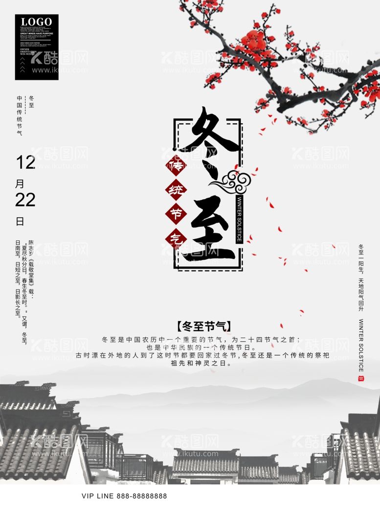 编号：12587411301049575768【酷图网】源文件下载-冬至创新