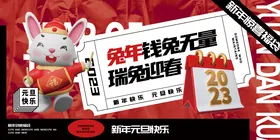 2023新年新春潮流立体卡通展板海报