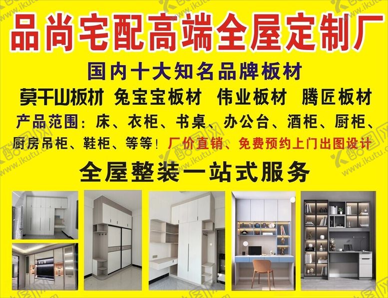 编号：84092701232010208632【酷图网】源文件下载-高端全屋定制厂海报