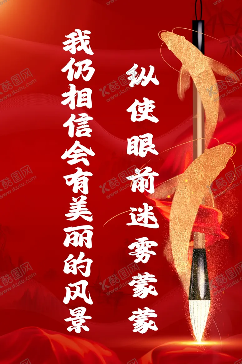 编号：14879311302047232165【酷图网】源文件下载-激励标语