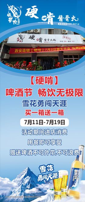 酱骨头展架