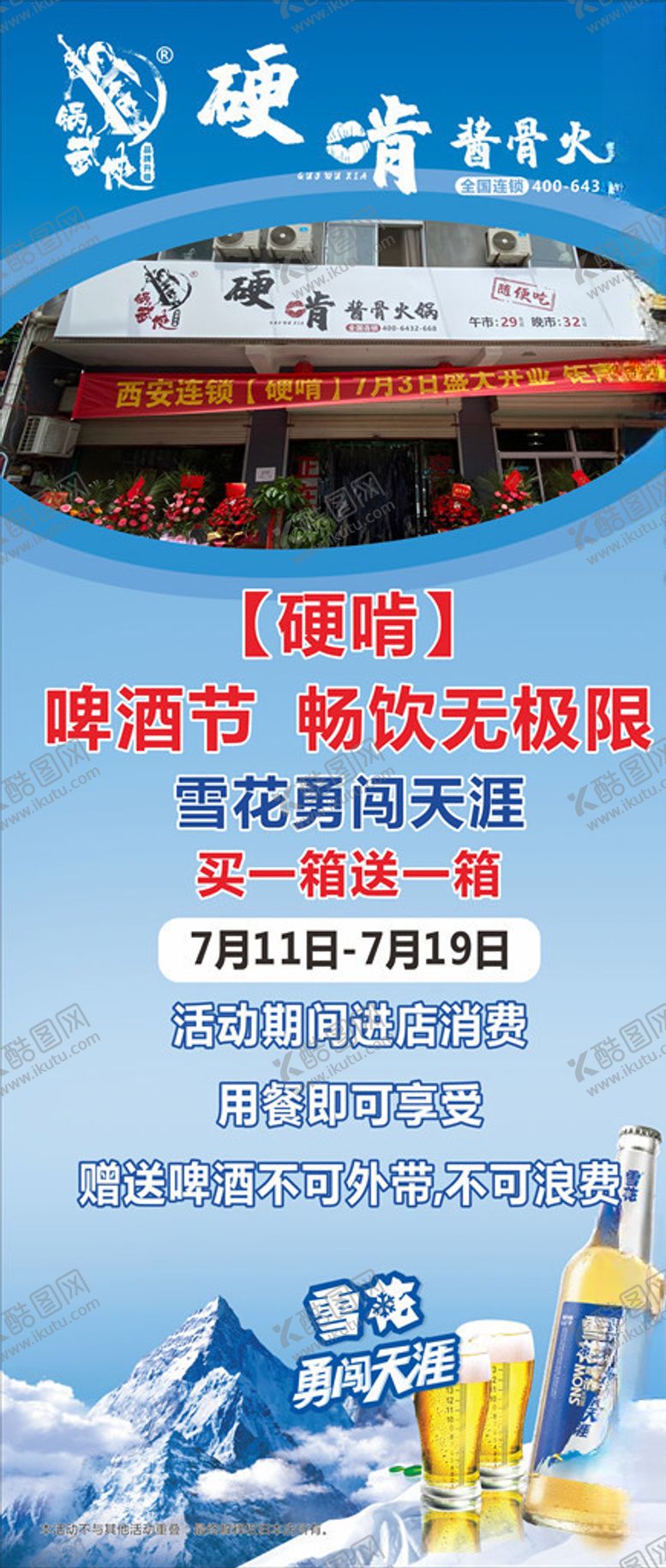 编号：15070005080324336412【酷图网】源文件下载-酱骨头展架