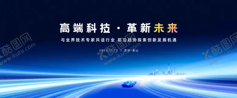 编号：92373603301700534166【酷图网】源文件下载-科技发布会主画面
