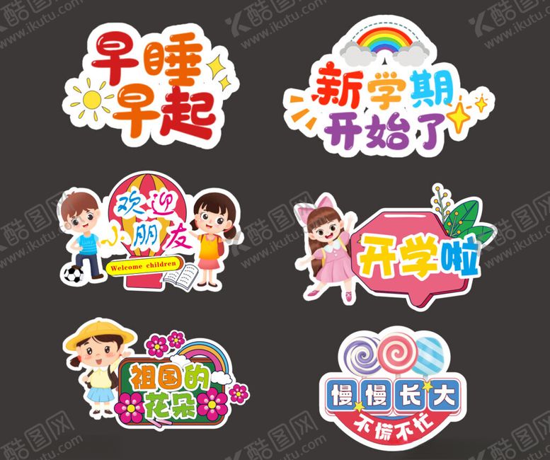 编号：42346310150003225039【酷图网】源文件下载-开学手举牌