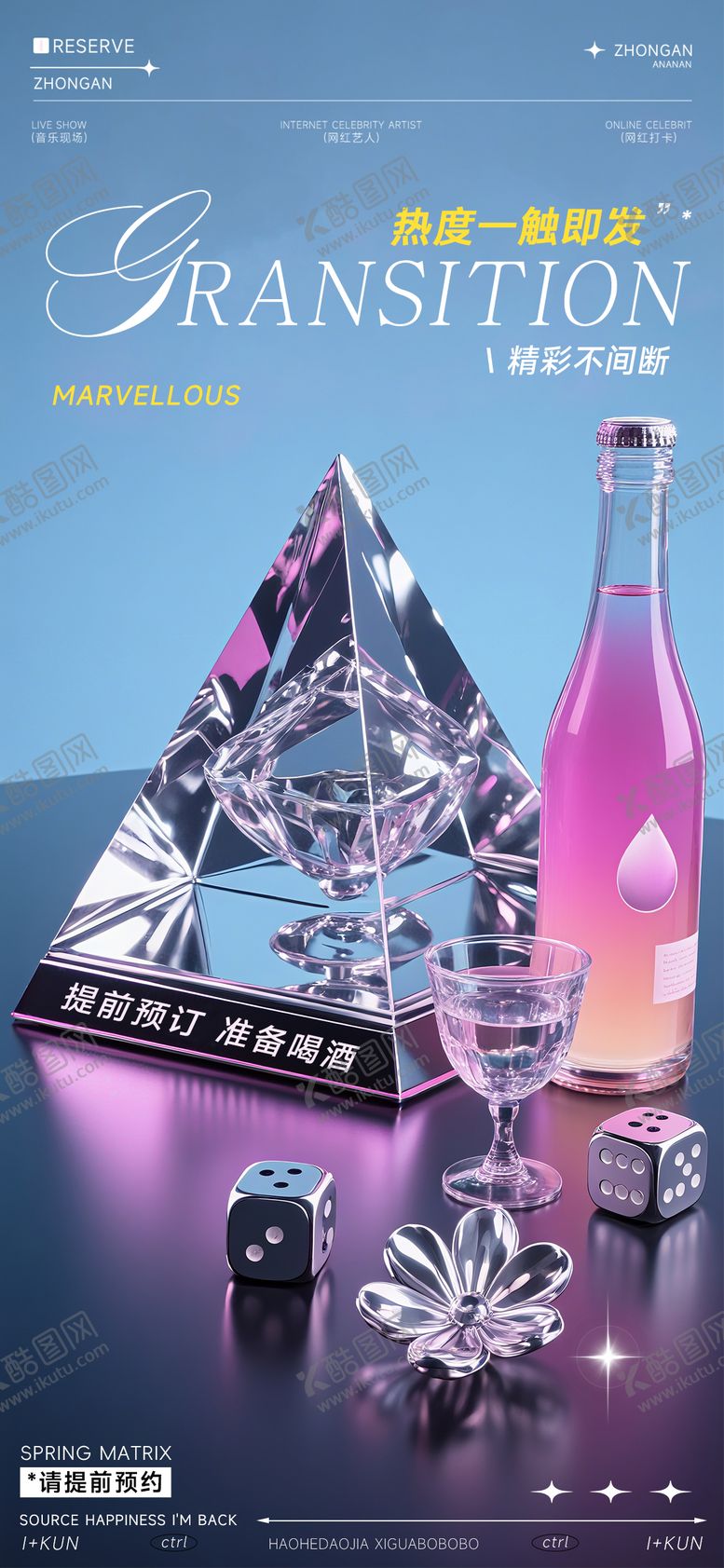 编号：65749709080518523538【酷图网】源文件下载-夜店狂欢之夜海报