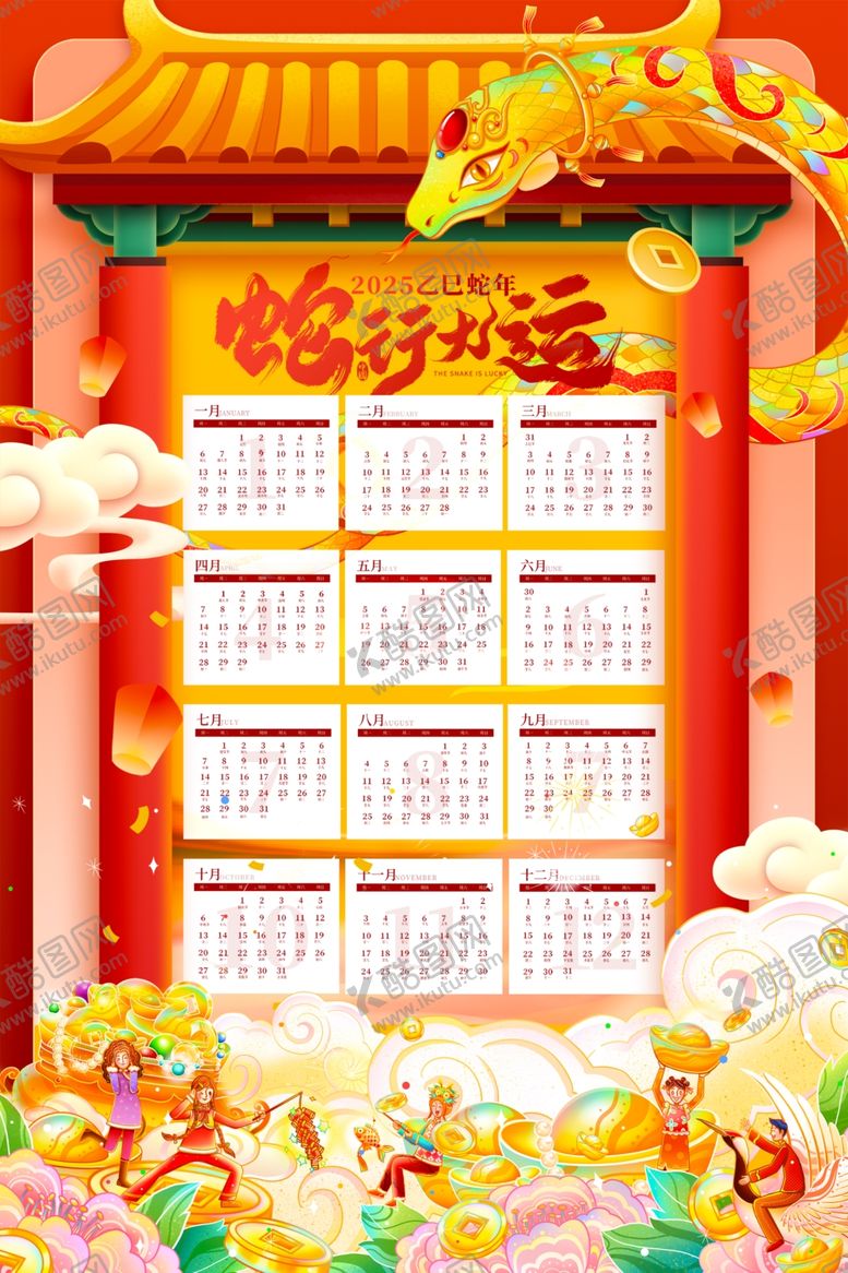 编号：11310301240148514842【酷图网】源文件下载-蛇年挂历