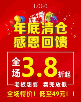 编号：27017511061933072025【酷图网】源文件下载-年底清仓 感恩回馈