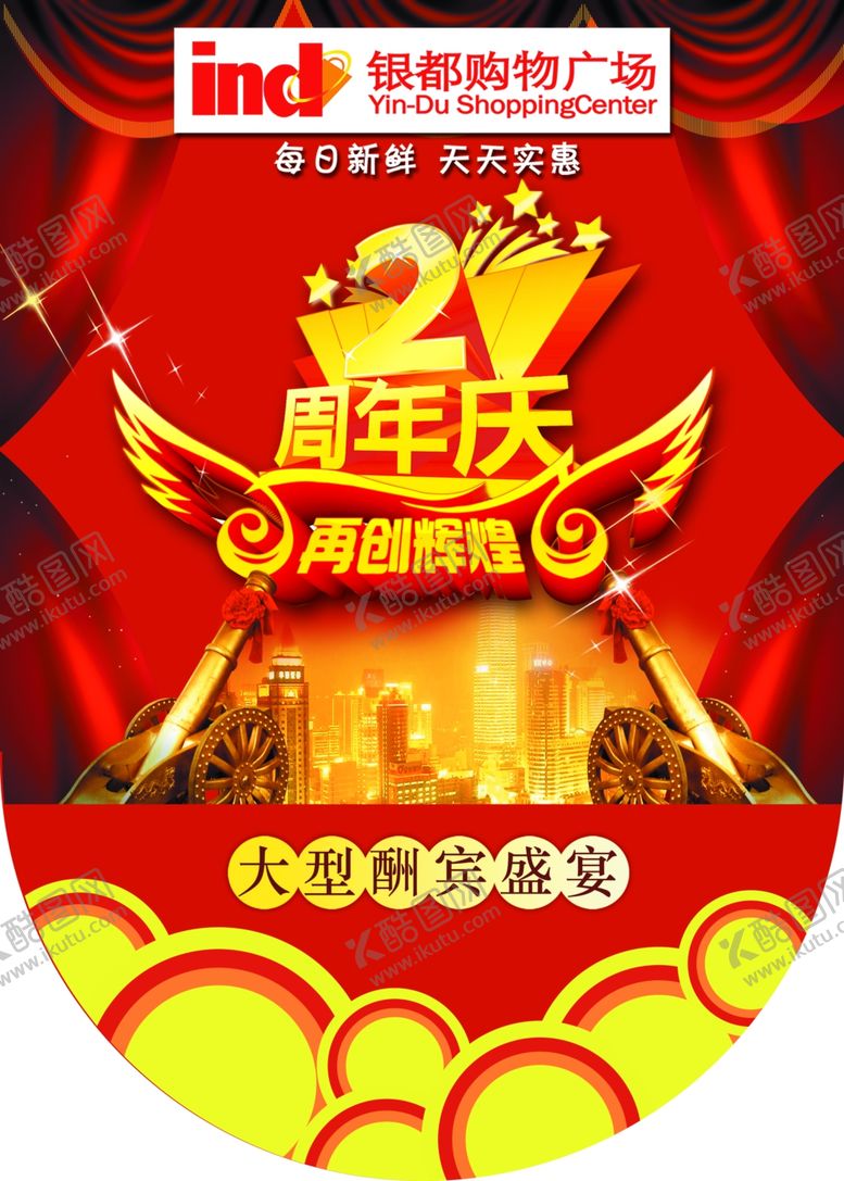 编号：83020206180644034548【酷图网】源文件下载-超市海报