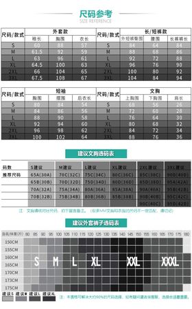 衣服尺码表