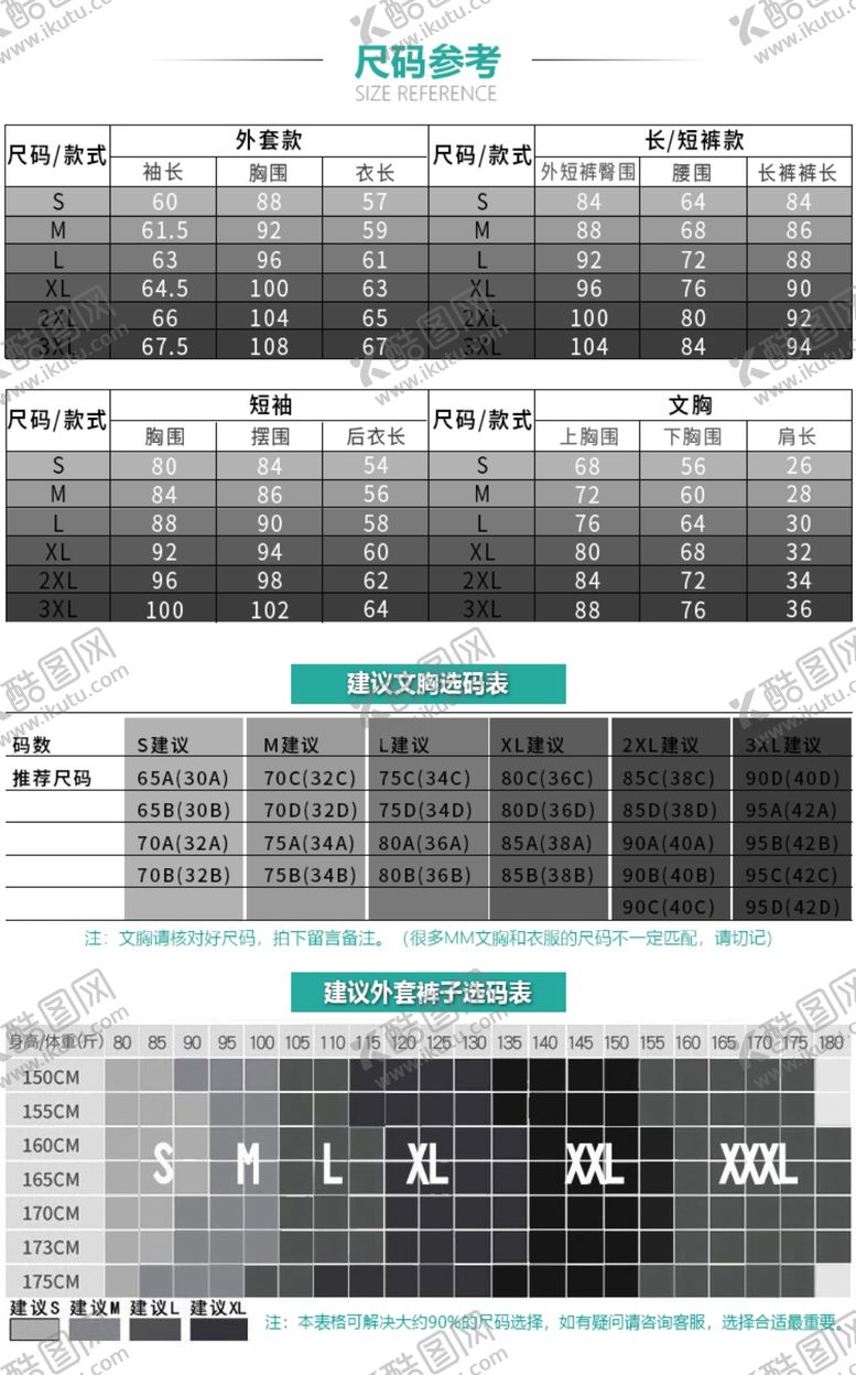 编号：45179007031618036925【酷图网】源文件下载-衣服尺码表