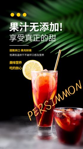 夏季果汁促销活动宣传海报素材