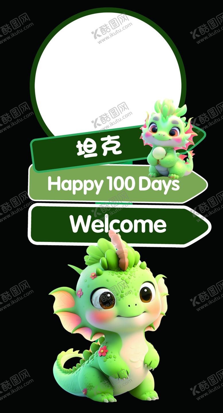 编号：52610902130034302396【酷图网】源文件下载-龙宝宝指引牌