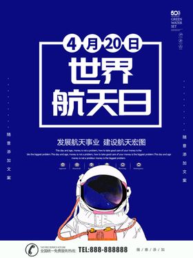 世界航天日