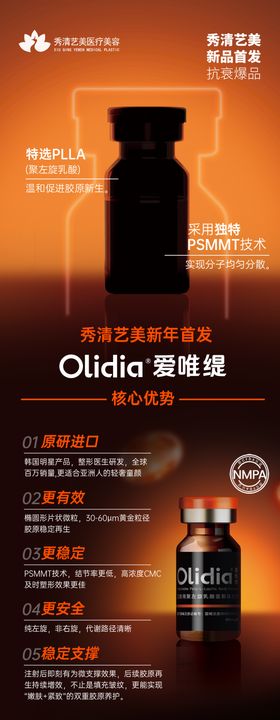 医美爱唯缇海报