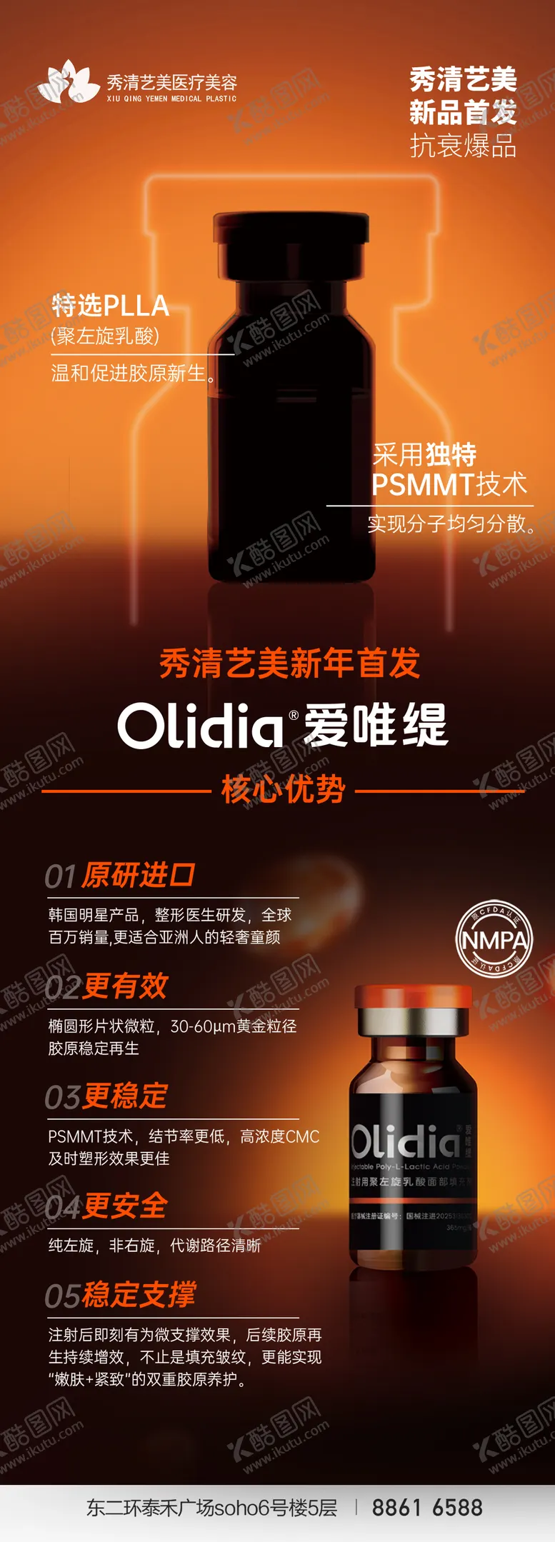 编号：21163303291312088765【酷图网】源文件下载-医美爱唯缇海报