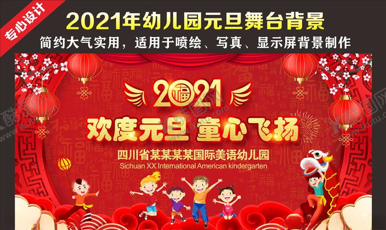 编号：99403705061931159250【酷图网】源文件下载-幼儿园元旦舞台背景