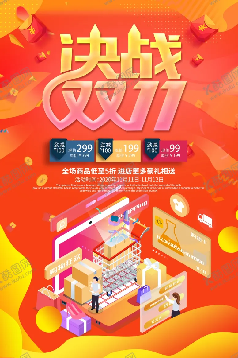 编号：65294204071352556732【酷图网】源文件下载-双十一海报