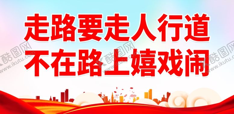 编号：49290901301933246431【酷图网】源文件下载-交通安全