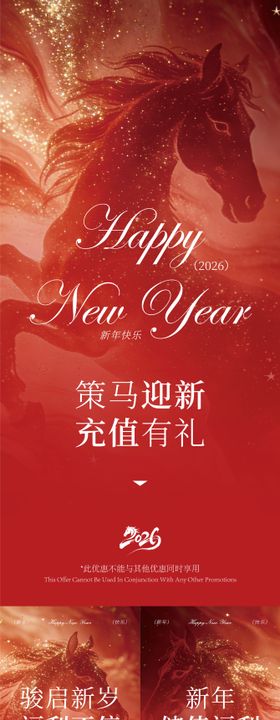 新春充值福利活动海报