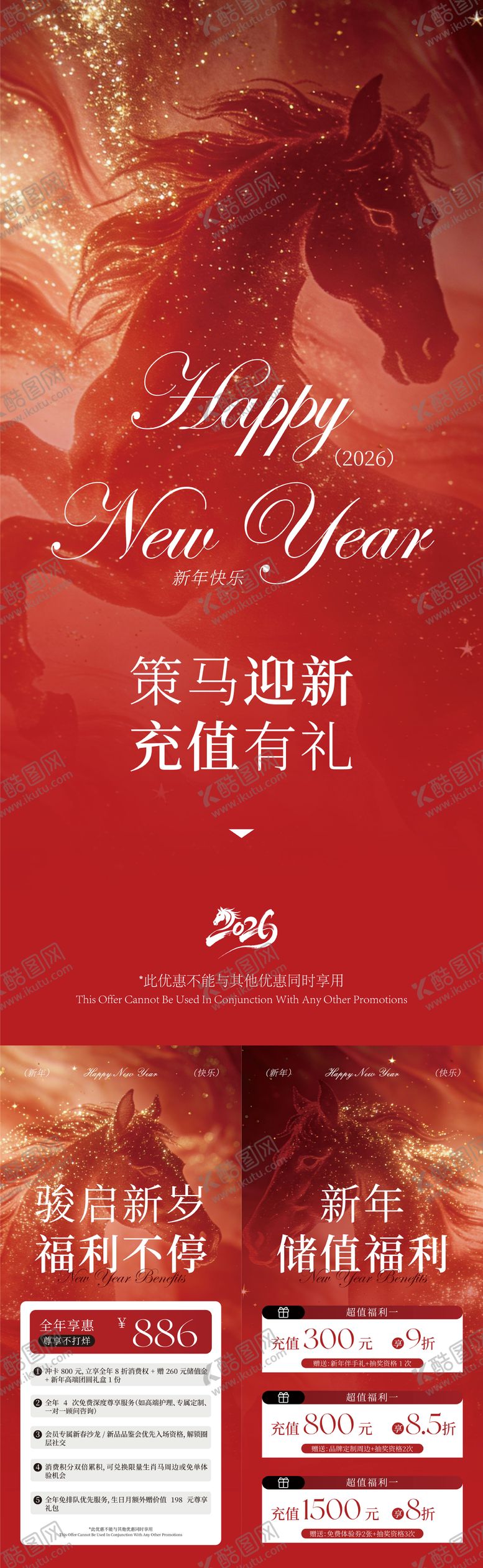 编号：38154401311440187537【酷图网】源文件下载-新春充值福利活动海报