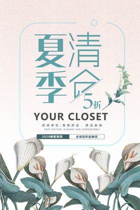 夏季清仓