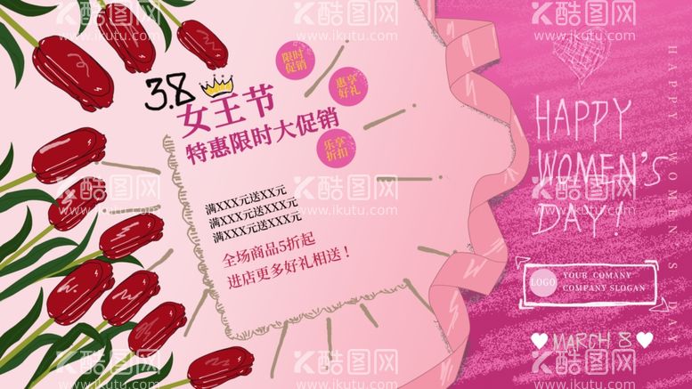 编号：41248003121416554622【酷图网】源文件下载-38女王节