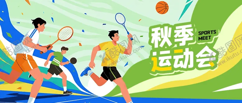 编号：44265504211417088596【酷图网】源文件下载-秋季运动会